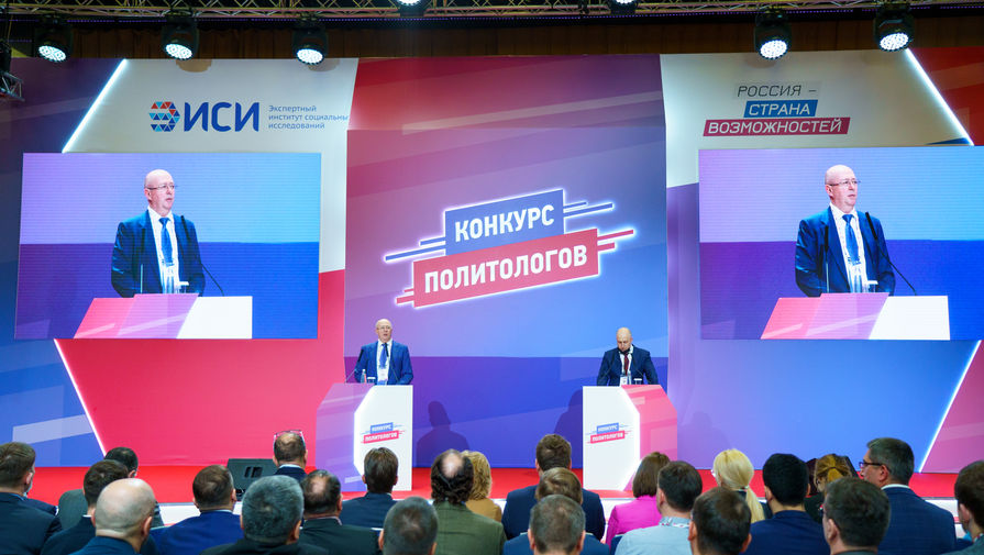 Стартовал очный этап Конкурса политологов