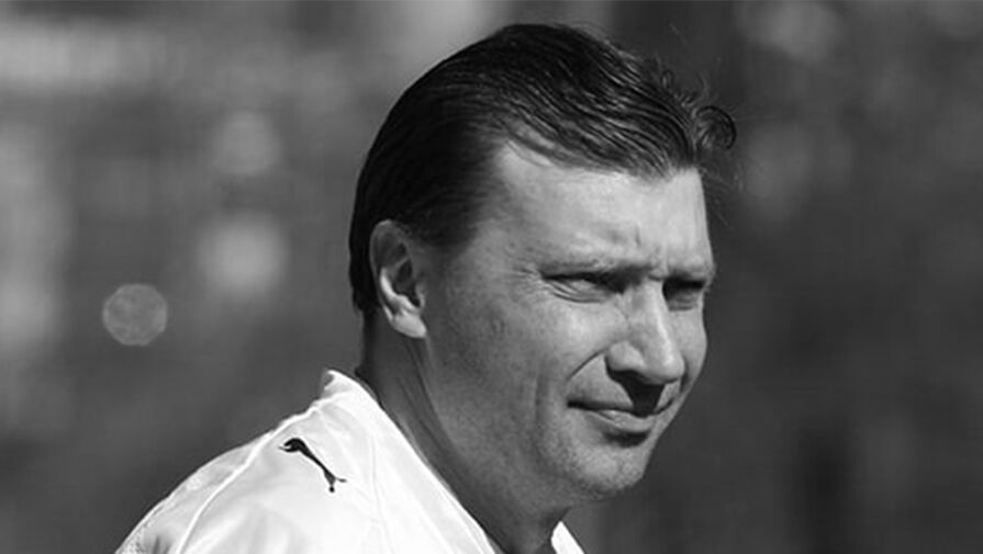 На 59-м году жизни скончался бывший нападающий Зенита и ЦСКА