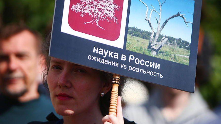 Участники митинга ученых «За науку и образование» в поддержку фонда «Династия» на Суворовской площади