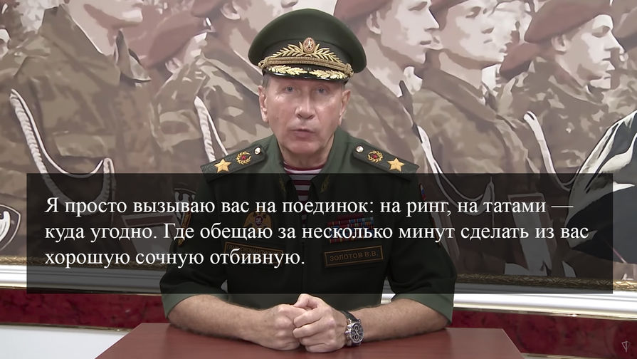 Глава Росгвардии Виктор Золотов в&nbsp;видеобращении к&nbsp;Алексею Навальному, 11 сентября 2018 года
