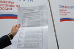 Образец избирательного бюллетеня на предстоящих выборах во время презентации в ЦИК России в Москве, 8 февраля 2018 года
