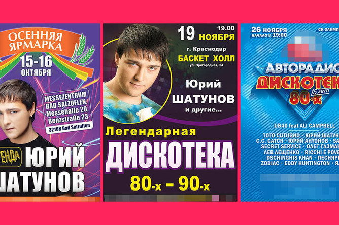 Афиши концертов со страницы Юрия Шатунова «ВКонтакте»