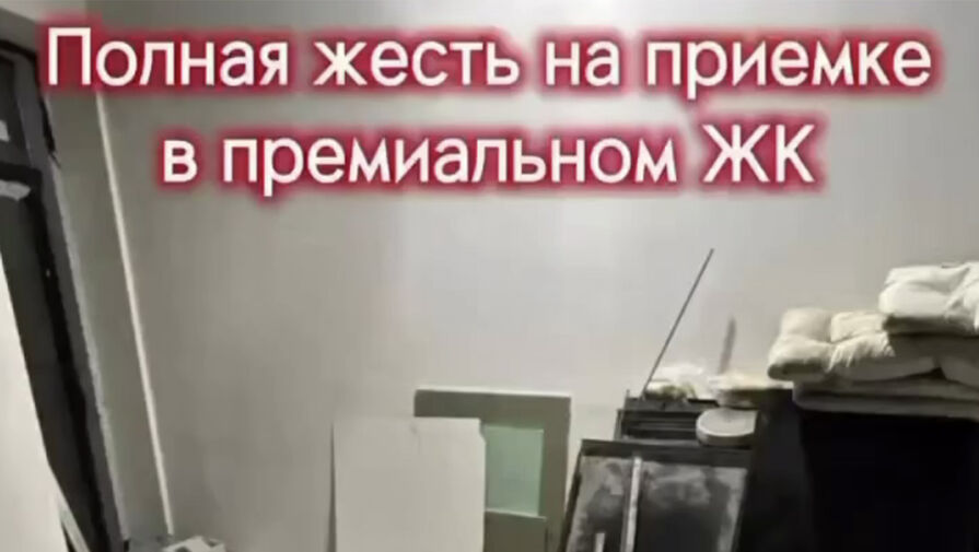 Собственники квартир в ЖК MOD от MR Group пожаловались на грубые нарушения