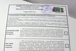 Образец избирательного бюллетеня на президентских выборах 2012 года