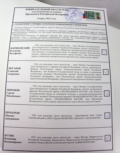 Образец избирательного бюллетеня на&nbsp;президентских выборах 2012 года