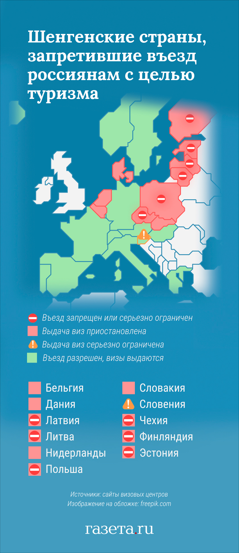 Какие страны ЕС больше нельзя посетить в качестве туриста - Газета.Ru