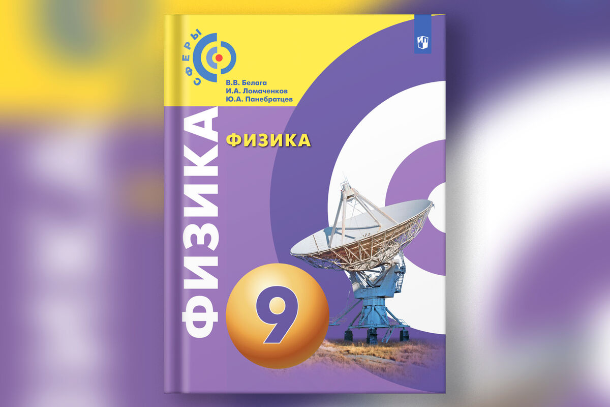 Тест: на какую оценку вы сдадите экзамен по физике за 9-й класс - Газета.Ru