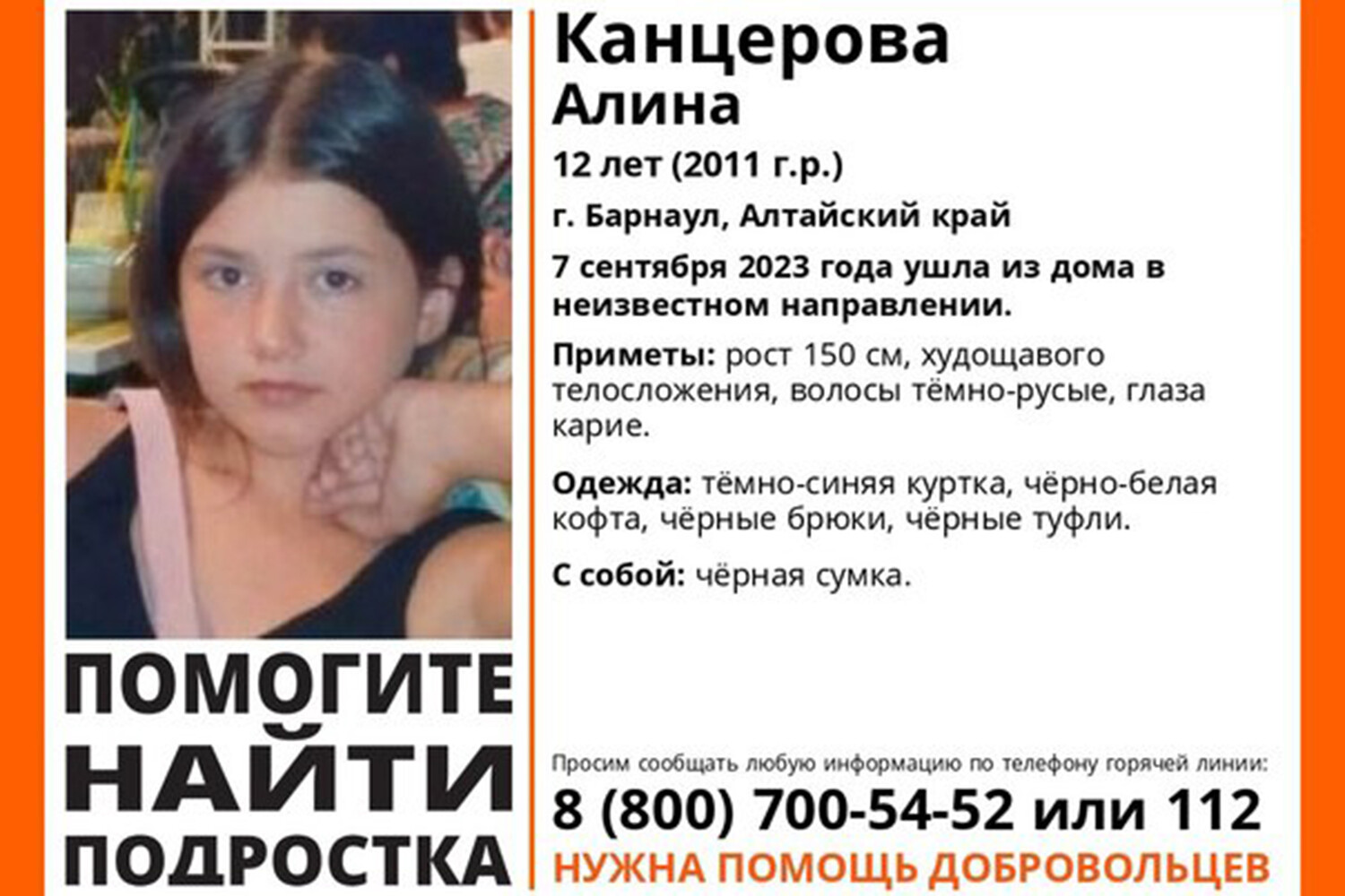 В Барнауле разыскивают 12-летнюю девочку, которая вышла из дома и пропала -  Газета.Ru | Новости