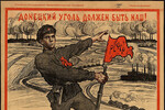 Агитплакат «Донецкий уголь должен быть наш!»