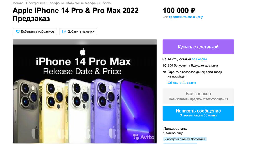 Предзаказы еще неанонсированного iPhone 14 уже продают на Авито