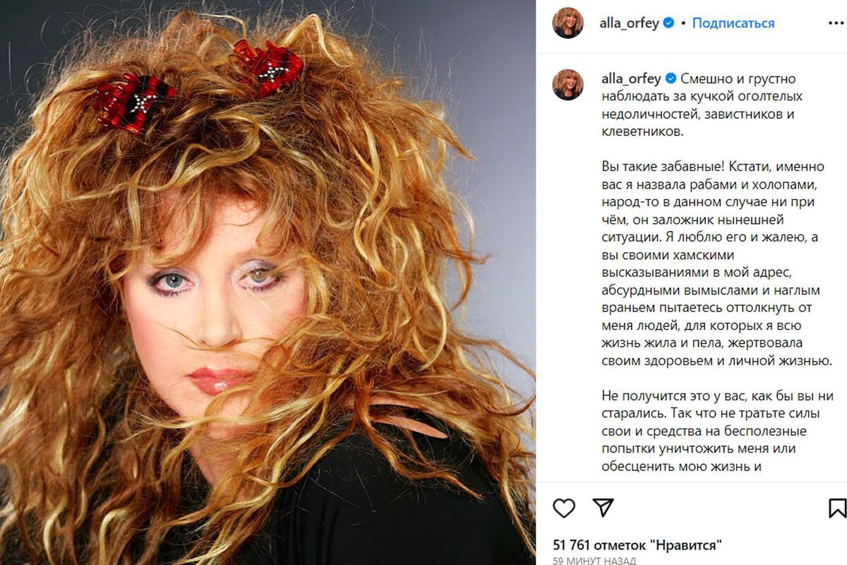 Алла Пугачева ответила на критику в посте Instagram* - Газета.Ru | Новости