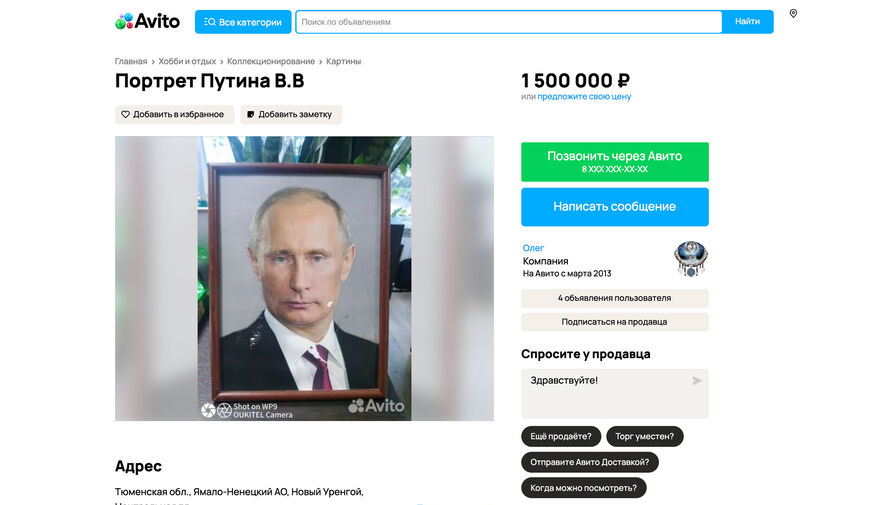 Россиянин за 1,5 млн рублей продает портрет Путина, которому требуется реставрация