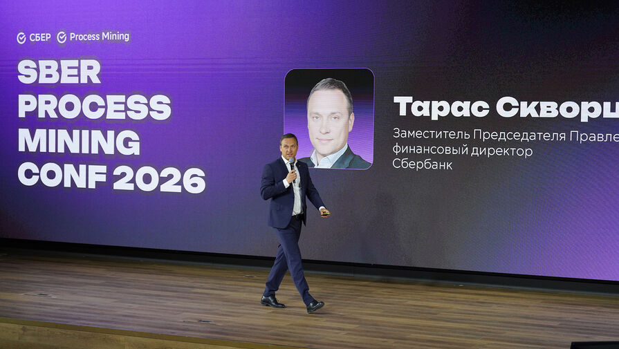 В Сбере оценили финансовый эффект от Process Mining в 2025 году