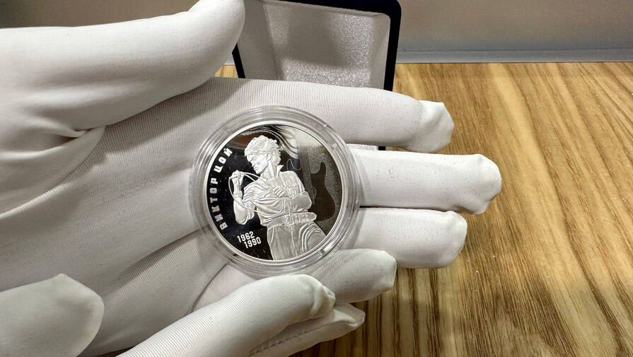 Участники ВЭФ смогут купить памятную монету с изображением Цоя в офисе Сбера