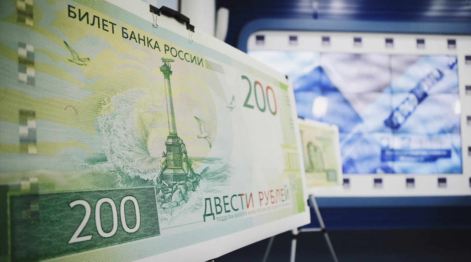 Новая купюра номиналом в 200 рублей, 12 октября 2017 года