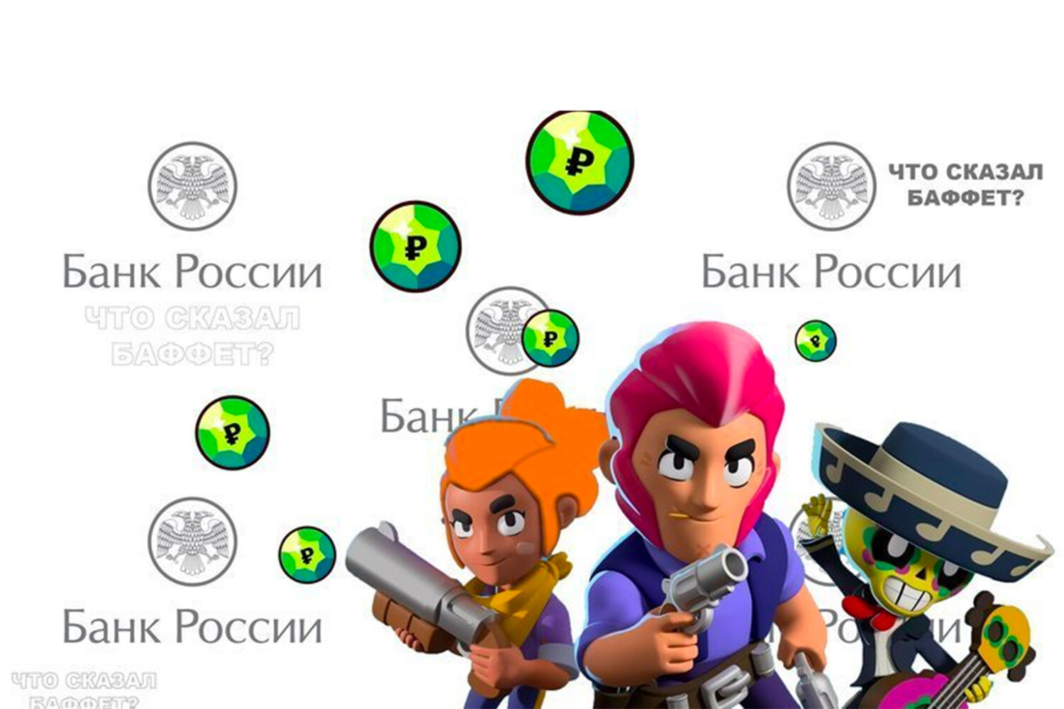 Центробанк призвали заменить рубль на валюту из игры Brawl Stars -  Газета.Ru | Новости