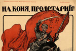 Агитплакат «На коня, пролетарий», 1925 год 