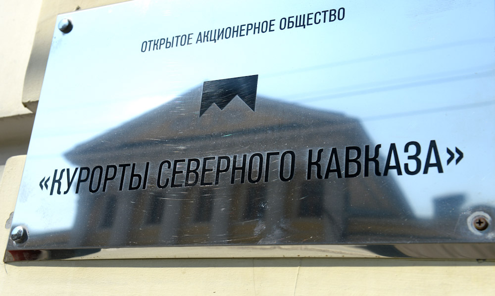 В отношении неустановленных топ-менеджеров «Курортов Северного Кавказа» возбуждено уголовное дело по статье «мошенничество». Их обвиняют в хищении 275,3 млн рублей бюджетных средств