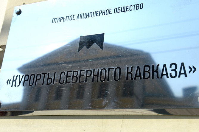 В отношении неустановленных топ-менеджеров «Курортов Северного Кавказа» возбуждено уголовное дело по статье «мошенничество». Их обвиняют в хищении 275,3 млн рублей бюджетных средств