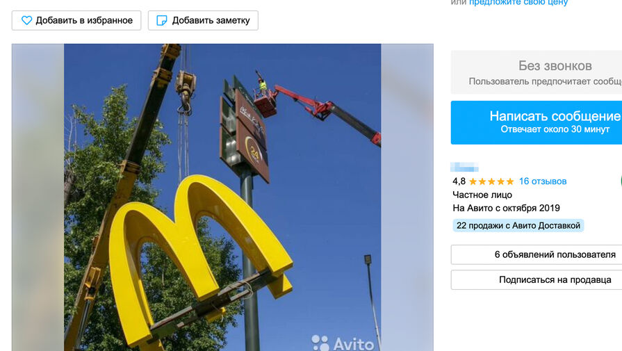 Автор объявления о продаже вывески McDonalds за 300 тыс. рублей рассказал, что ее хотели купить для музея