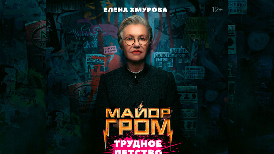 Ирина Розанова сыграет в новом Майоре Громе