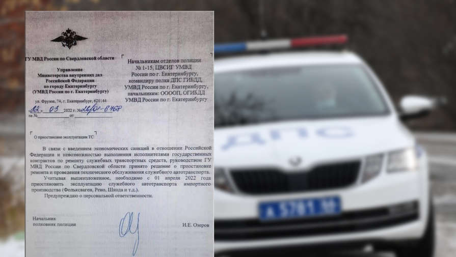 В полиции Екатеринбурга объяснили запрет на использование импортных служебных автомобилей