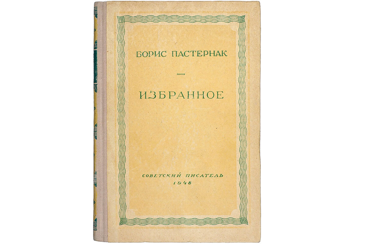 Автору избранное. Избранное», Борис Пастернак, «Советский писатель», 1948. Пастернак 1948. Пастернак Борис. Избранное. М. Издательство Советский писатель. 1948 Год. Книги СССР цена самые дорогие.