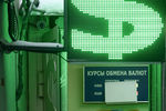 Электронное табло с информацией о курсах валют в центре Москвы