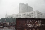 Баррикады у здания Верховного Совета РСФСР во время путча ГКЧП, 1991 год