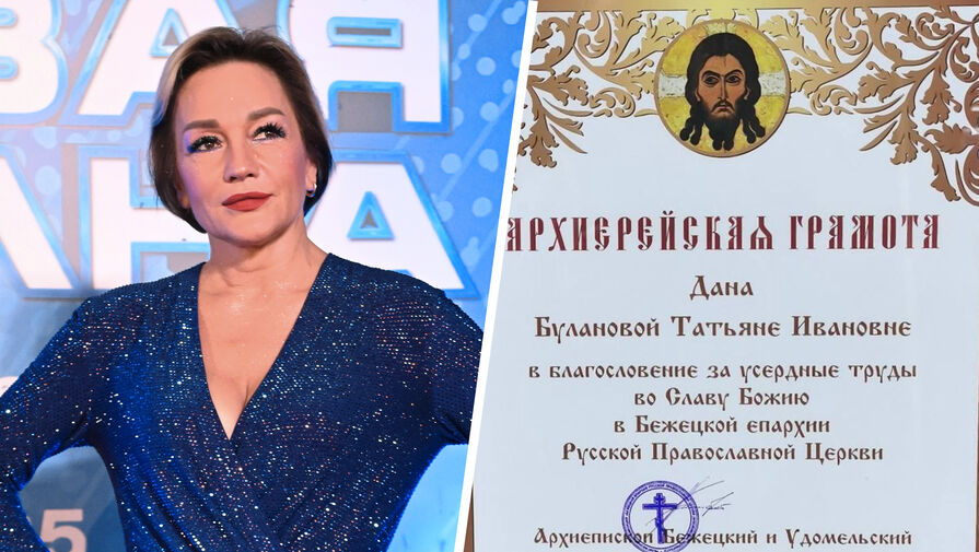 Буланова похвасталась наградой от РПЦ