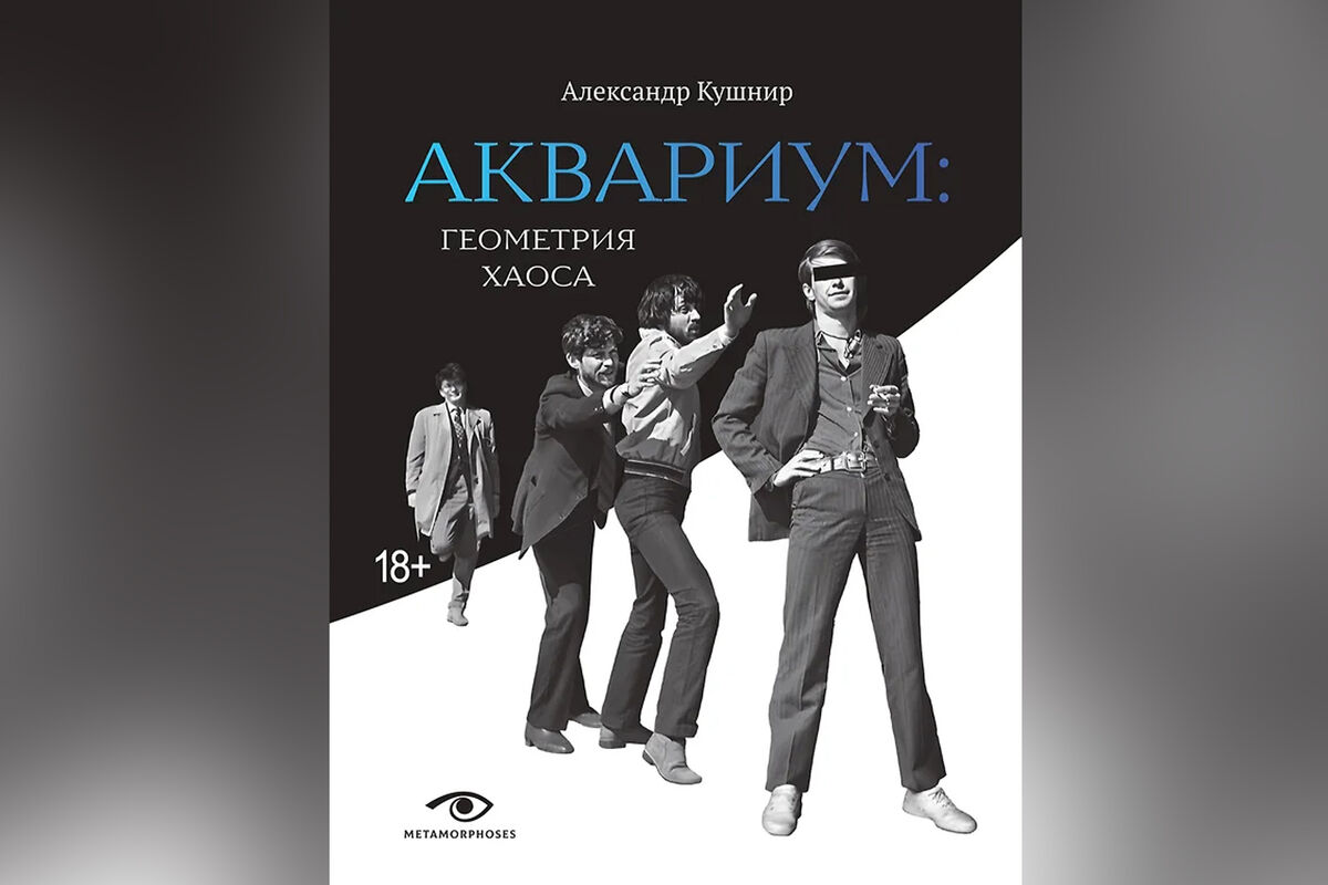 Опубликована история группы «Аквариум» - Газета.Ru | Новости