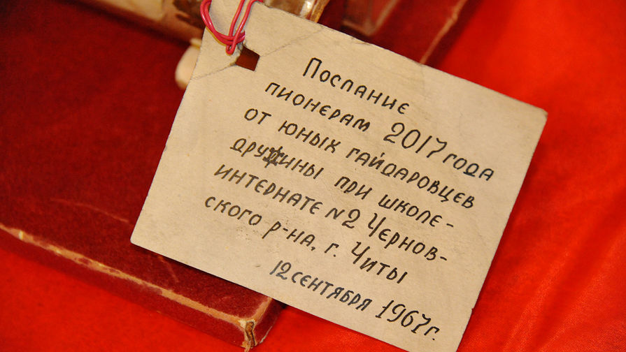 Капсула с посланием пионеров 1967 года к потомкам в Забайкальском краевом краеведческом музее, июнь 2017 года