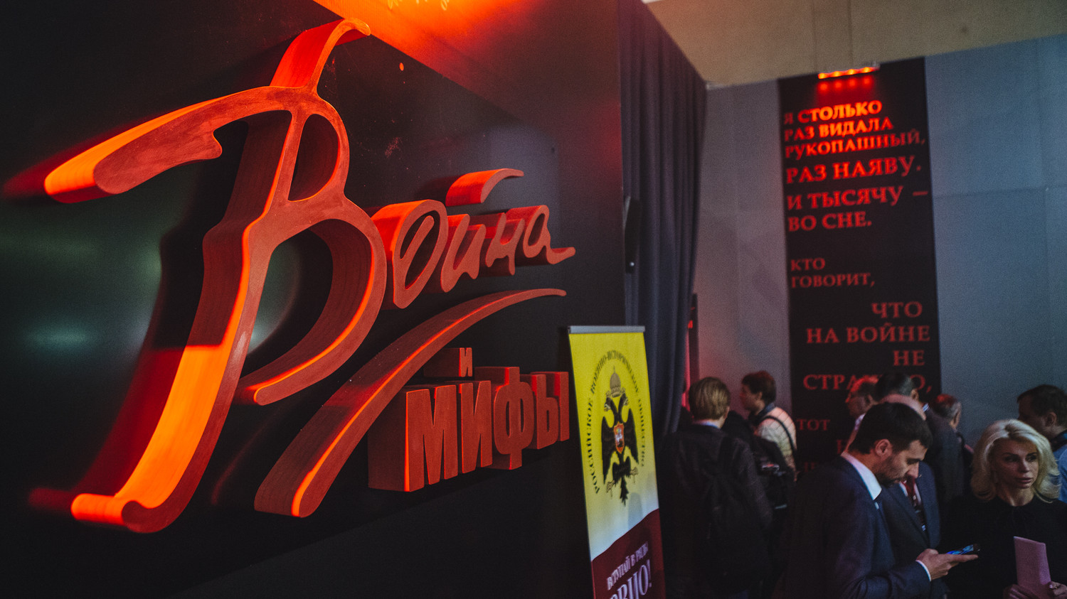 Вход на экспозицию «Война и мифы»