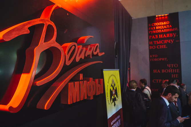 Вход на экспозицию «Война и мифы»