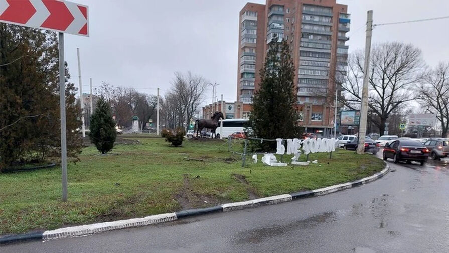 Водитель протаранил стенд "С Новым годом!" в Новочеркасске