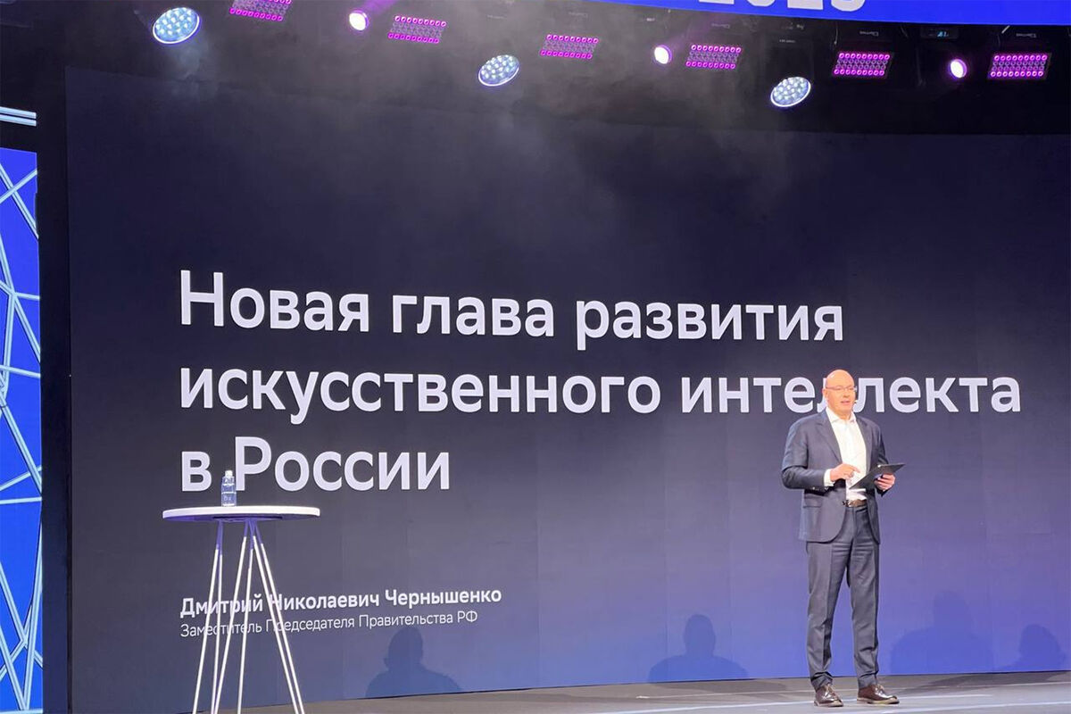 Дмитрий Чернышенко открыл второй день конференции AI Journey - Газета.Ru |  Новости