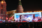 Митинг-концерт «Россия. Севастополь. Крым» на Манежной площади, 18 марта 2018 года