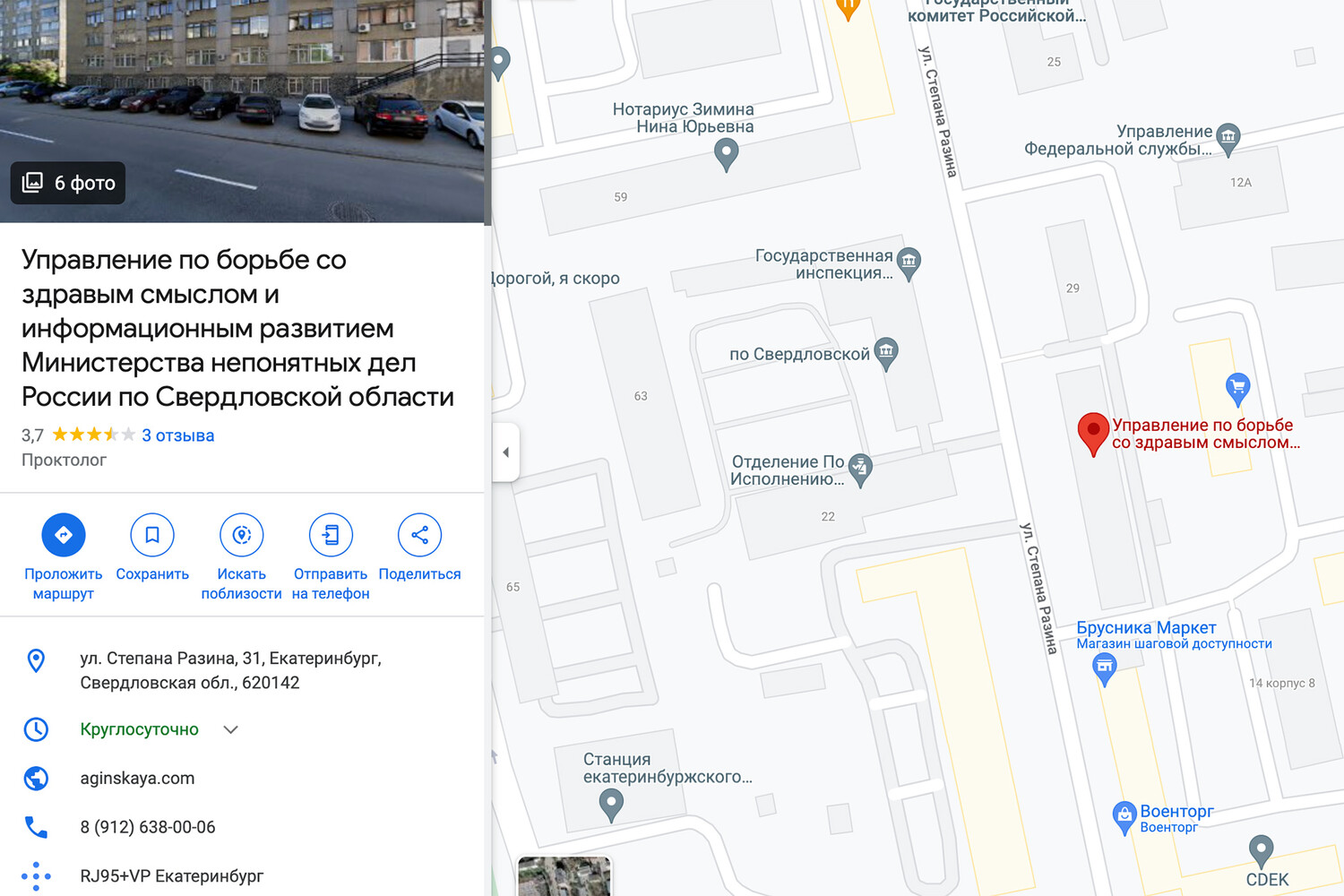 В Екатеринбурге полицию в Google Maps назвали «Управлением по борьбе со  здравым смыслом» - Газета.Ru | Новости