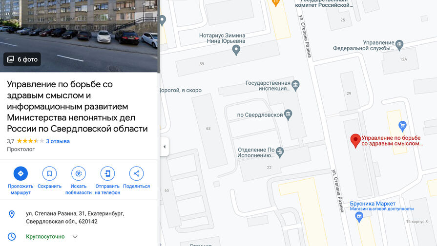 В Екатеринбурге полицию в Google Maps назвали Управлением по борьбе со здравым смыслом