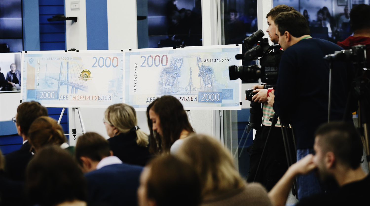 Презентация новых купюр в 200 и 2000 рублей в Москве, 12 октября 2017 года