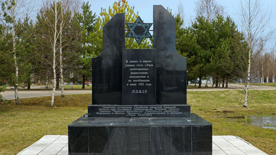 В Тверской области мужчина повредил памятник евреям-узникам гетто, разбив звезду Давида