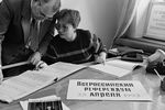 Члены избирательной комиссии ведут сверку списков на избирательном участке № 225 Ленинского района Самары в предверии всероссийского референдума, 24 апреля 1993 года